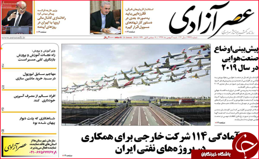 نیم صفحه نخست روزنامه&zwnj;های استانی؛