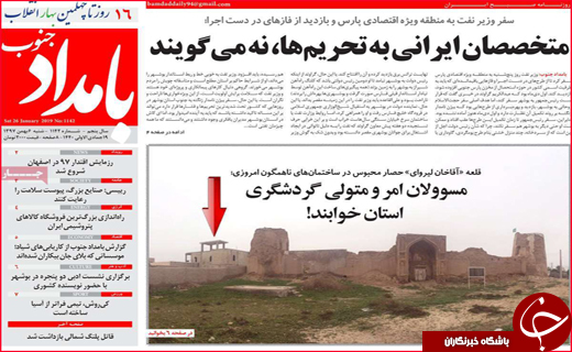 نیم صفحه نخست روزنامه&zwnj;های استانی؛