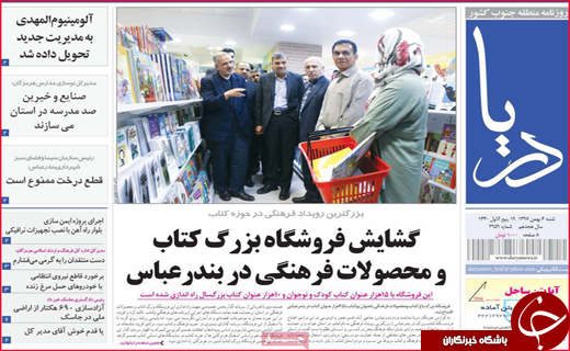 نیم صفحه نخست روزنامه&zwnj;های استانی؛