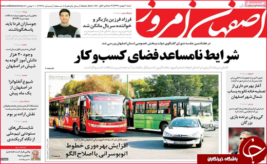 نیم صفحه نخست روزنامه&zwnj;های استانی؛