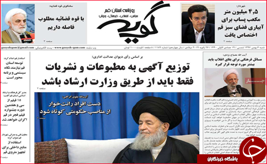 نیم صفحه نخست روزنامه&zwnj;های استانی؛