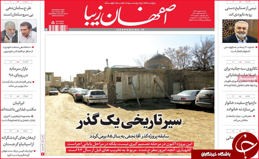 نیم صفحه نخست روزنامه&zwnj;های استانی؛
