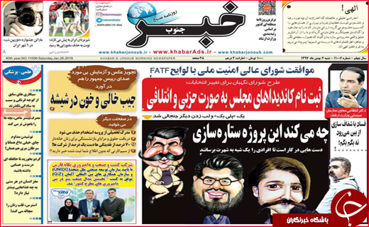 نیم صفحه نخست روزنامه&zwnj;های استانی؛