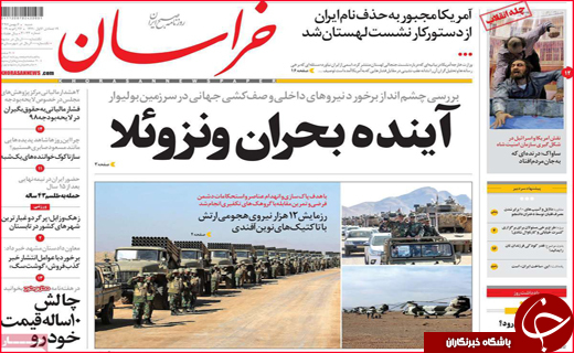 نیم صفحه نخست روزنامه&zwnj;های استانی؛