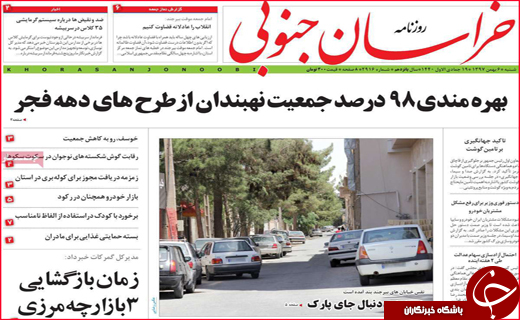 نیم صفحه نخست روزنامه&zwnj;های استانی؛