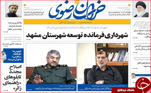 نیم صفحه نخست روزنامه&zwnj;های استانی؛