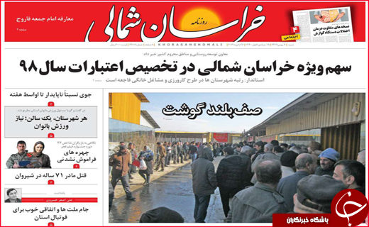 نیم صفحه نخست روزنامه&zwnj;های استانی؛