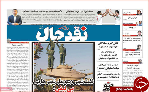 نیم صفحه نخست روزنامه&zwnj;های استانی؛