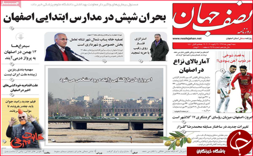 نیم صفحه نخست روزنامه&zwnj;های استانی؛