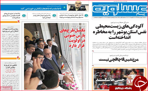 نیم صفحه نخست روزنامه&zwnj;های استانی؛