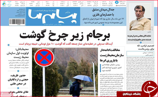 نیم صفحه نخست روزنامه&zwnj;های استانی؛