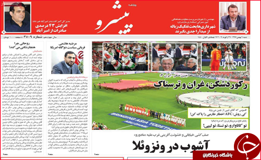 نیم صفحه نخست روزنامه&zwnj;های استانی؛