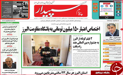 نیم صفحه نخست روزنامه&zwnj;های استانی؛