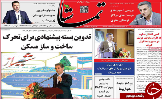 نیم صفحه نخست روزنامه&zwnj;های استانی؛