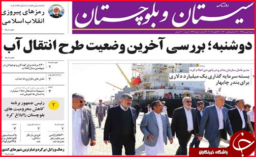نیم صفحه نخست روزنامه&zwnj;های استانی؛