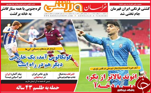 نیم صفحه نخست روزنامه&zwnj;های استانی؛