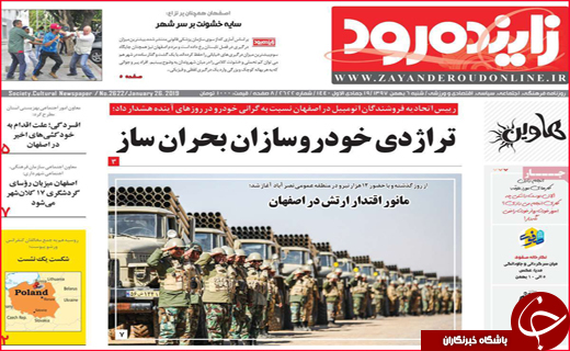 نیم صفحه نخست روزنامه&zwnj;های استانی؛