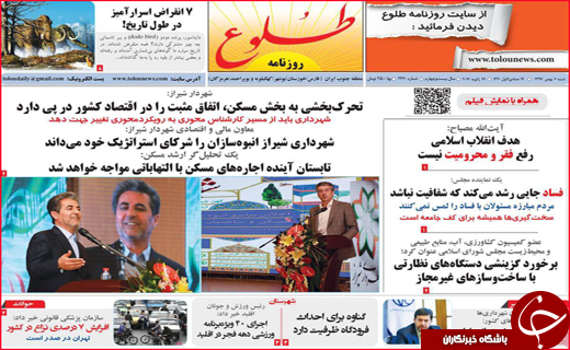 نیم صفحه نخست روزنامه&zwnj;های استانی؛