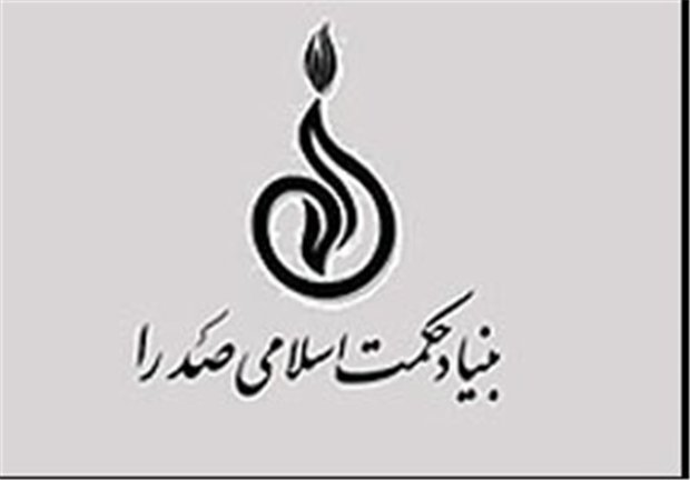 فراخوان مقاله برای همایش سالانه بزرگداشت حکیم ملاصدرا