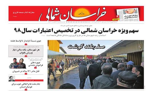 صفحه نخست روزنامه خراسان شمالی ششم بهمن ماه