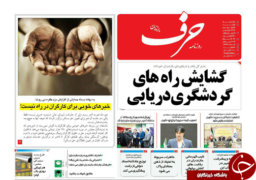 صفحه نخست روزنامه&zwnj;های شنبه ۶ بهمن ماه مازندران