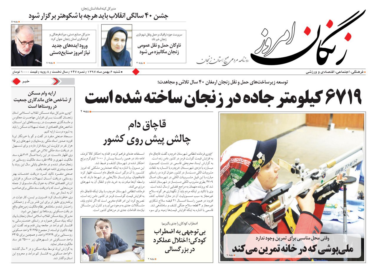 قاچاق دام چالش پیش روی کشور / فرش زنجان نیازمند برند سازی است