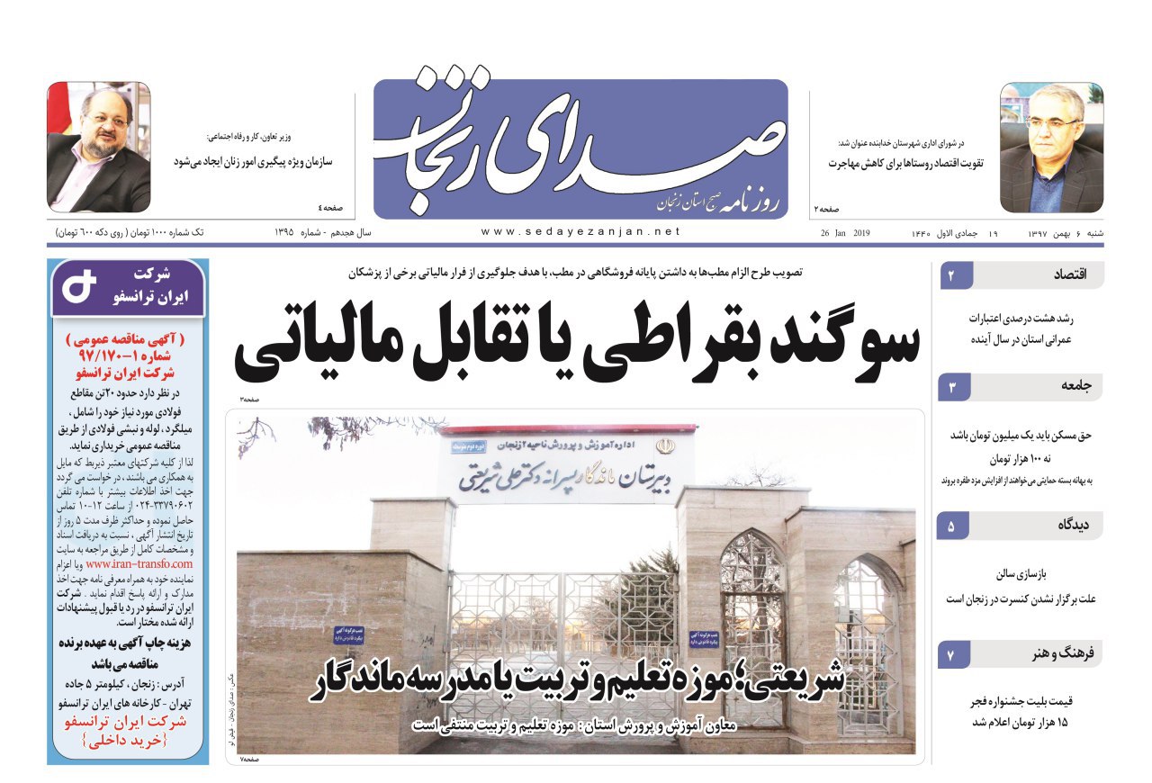 قاچاق دام چالش پیش روی کشور / فرش زنجان نیازمند برند سازی است