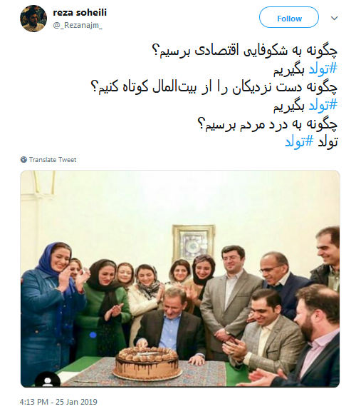 واکنش کاربران به جشن تولد لاکچری جهانگیری در کاخ سعدآباد+عکس