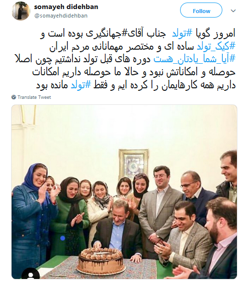 واکنش کاربران به جشن تولد لاکچری جهانگیری در کاخ سعدآباد+عکس