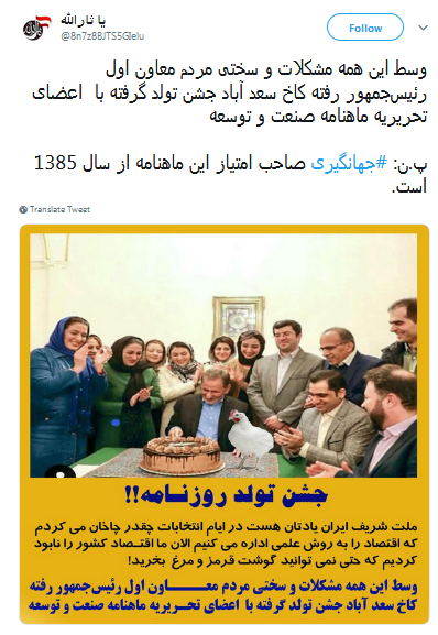 واکنش کاربران به جشن تولد لاکچری جهانگیری در کاخ سعدآباد+عکس