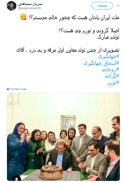 واکنش کاربران به جشن تولد لاکچری جهانگیری در کاخ سعدآباد+عکس
