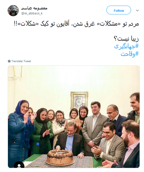واکنش کاربران به جشن تولد لاکچری جهانگیری در کاخ سعدآباد+عکس