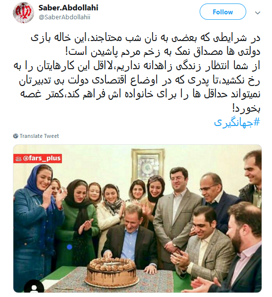 واکنش کاربران به جشن تولد لاکچری جهانگیری در کاخ سعدآباد+عکس