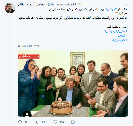 واکنش کاربران به جشن تولد لاکچری جهانگیری در کاخ سعدآباد+عکس