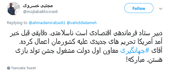 واکنش کاربران به جشن تولد لاکچری جهانگیری در کاخ سعدآباد+عکس