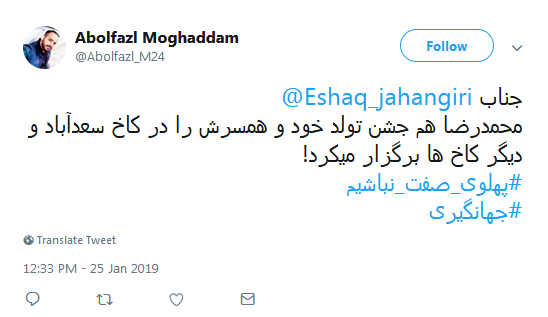 واکنش کاربران به جشن تولد لاکچری جهانگیری در کاخ سعدآباد+عکس