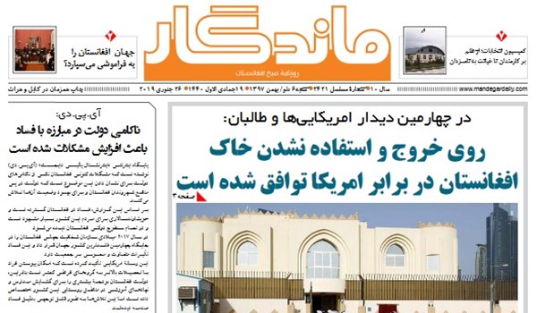 تصاویر صفحه اول روزنامه های افغانستان/ 6 دلو