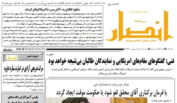 تصاویر صفحه اول روزنامه های افغانستان/ 6 دلو
