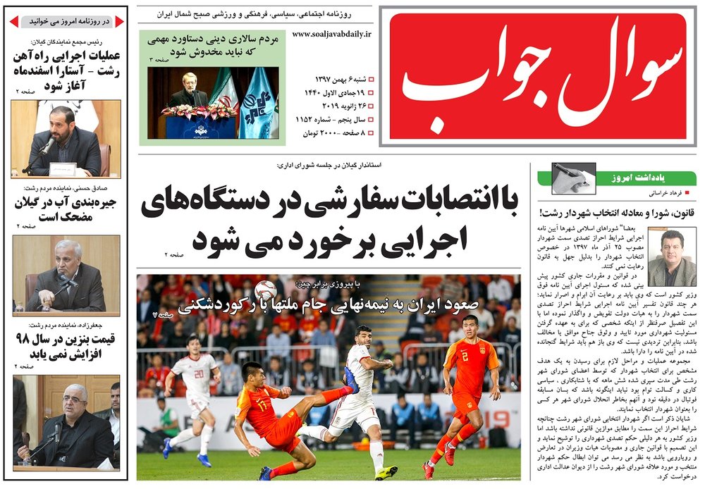 تصاویر صفحه نخست روزنامه&zwnj;های استان گیلان؛