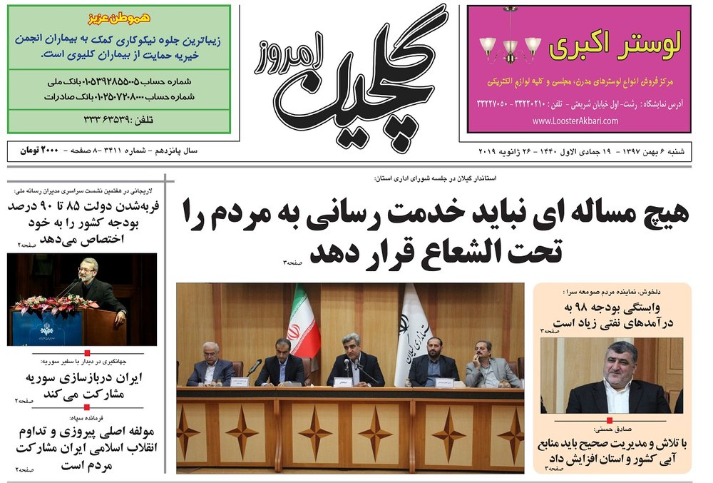 تصاویر صفحه نخست روزنامه&zwnj;های استان گیلان؛