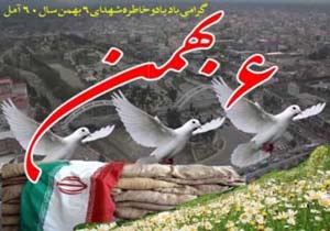 بیانیه اداره کل حفظ آثار دفاع مقدس مازندران
