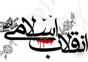 نمایشگاه دستاوردهای ۴۰ سالگی انقلاب اسلامی در سنندج برپا می شود