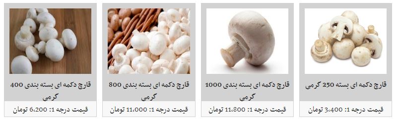 قارچ صدفی فله کیلویی چند؟