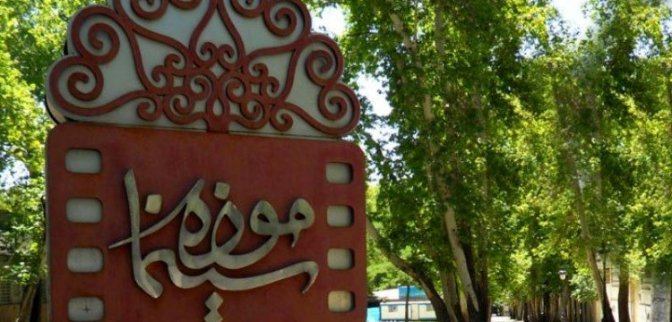 برگزاری نمایشگاه پوستر و نمایش فیلم&zwnj;های جشنواره ۳۷ در موزه سینما