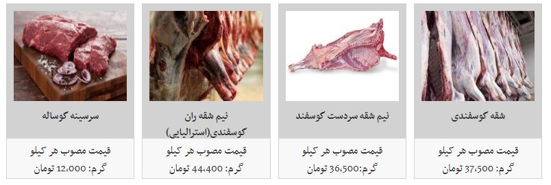 قیمت انواع گوشت گرم گوساله و گوسفندی در غرفه تره بار