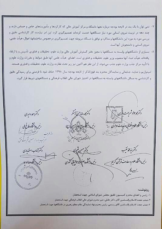 اعتراض قانونی رؤسای برخی دانشگاه&zwnj;ها نسبت به تبصره غیرقانونی لایجه بودجه ۹۸