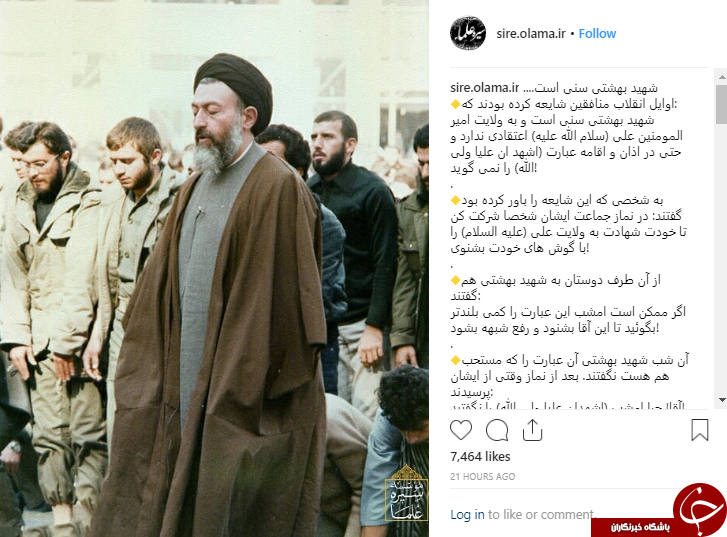 ماجرای عبارتی که شهید بهشتی در نماز نگفت! +تصویر