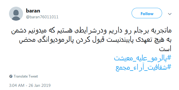 #پالرمو_علیه_معیشت|انتهایی نافرجام&zwnj;تر از برجام