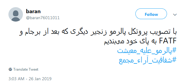 #پالرمو_علیه_معیشت|انتهایی نافرجام&zwnj;تر از برجام