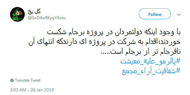 #پالرمو_علیه_معیشت|انتهایی نافرجام&zwnj;تر از برجام